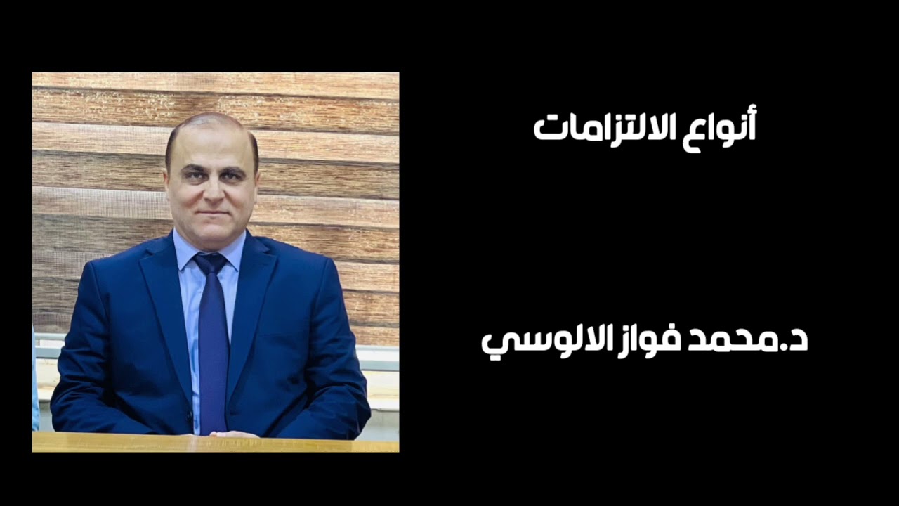 انواع الالتزامات