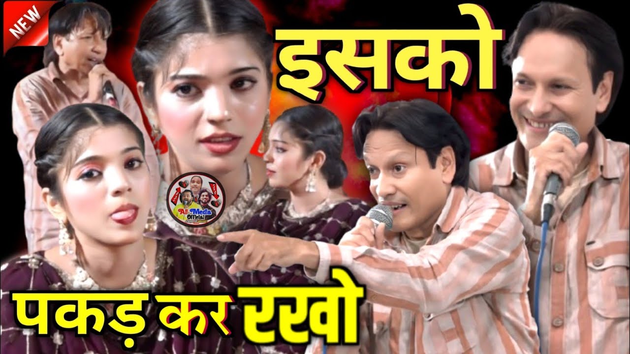 इसकी तो बचपन से ढीली है | Sharif Parwaz | किसी भंवरे ने तेरा रस चूस लिया | Muskaan Disco | new gajal