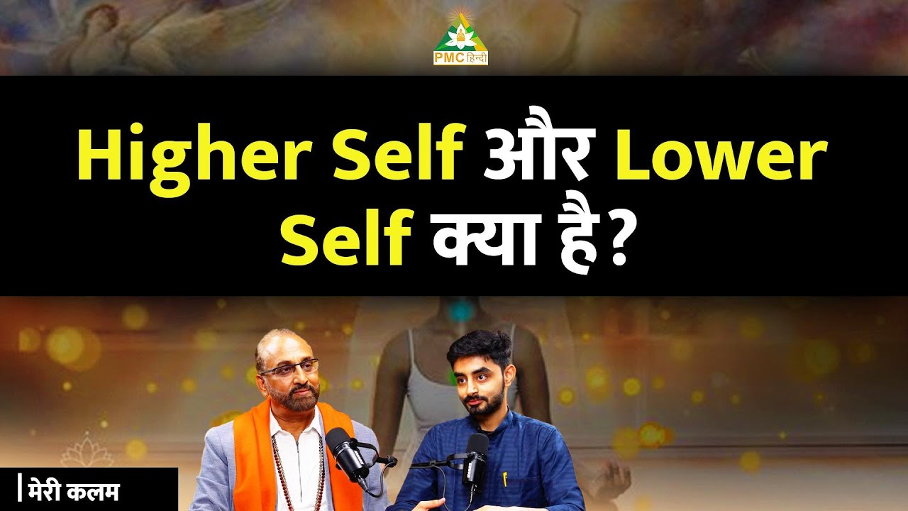 What is Higher Self And Lower Self | Aalok Sood | Meri Kalam