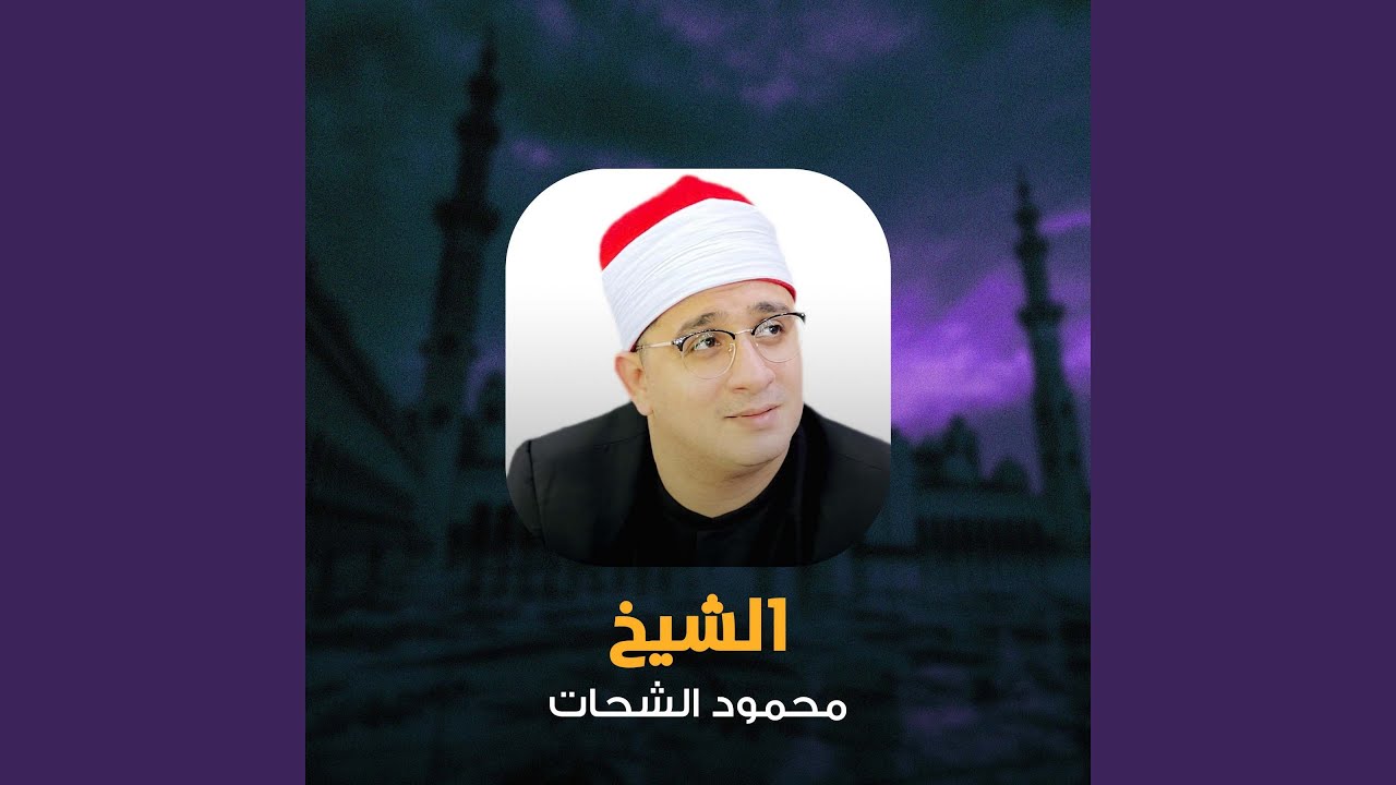 ما تيسر من سورة الشعراء (Live)