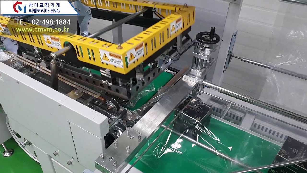 인삼도 포장하는 전자동수축포장기, L형자동수축포장기,자동수축포장기계,수축포장기계{ (CM-100MU)