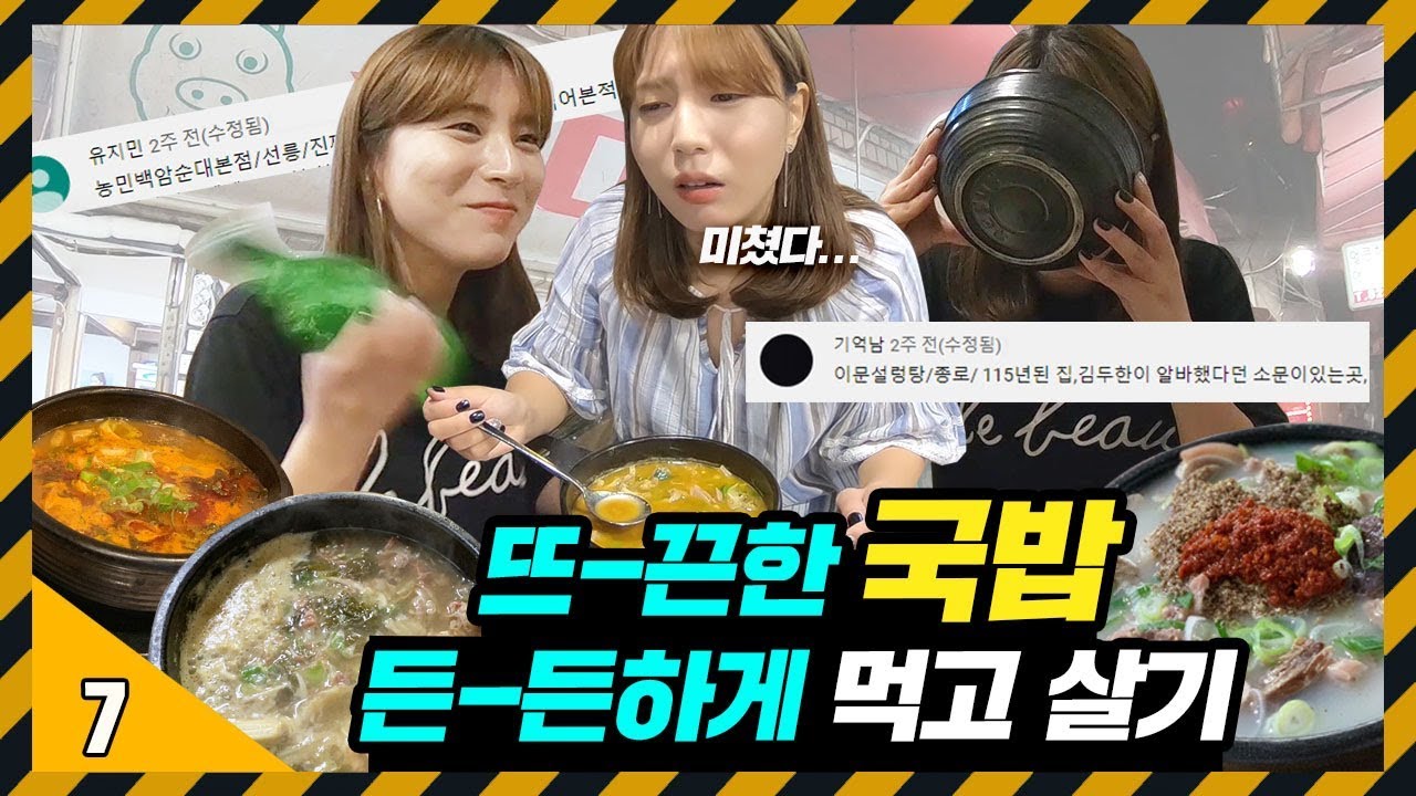 7일 동안 국밥 먹고 살기! 구독자 추천 맛집 다 가봤다!! 인생 국밥집 찾았습니다.... (feat.소주) [71530 X]