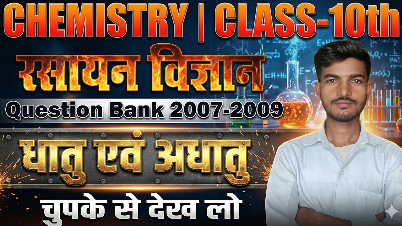 Class 10 Chemistry | धातु एवं अधातु Important Questions | One Shot Revision Class 10
