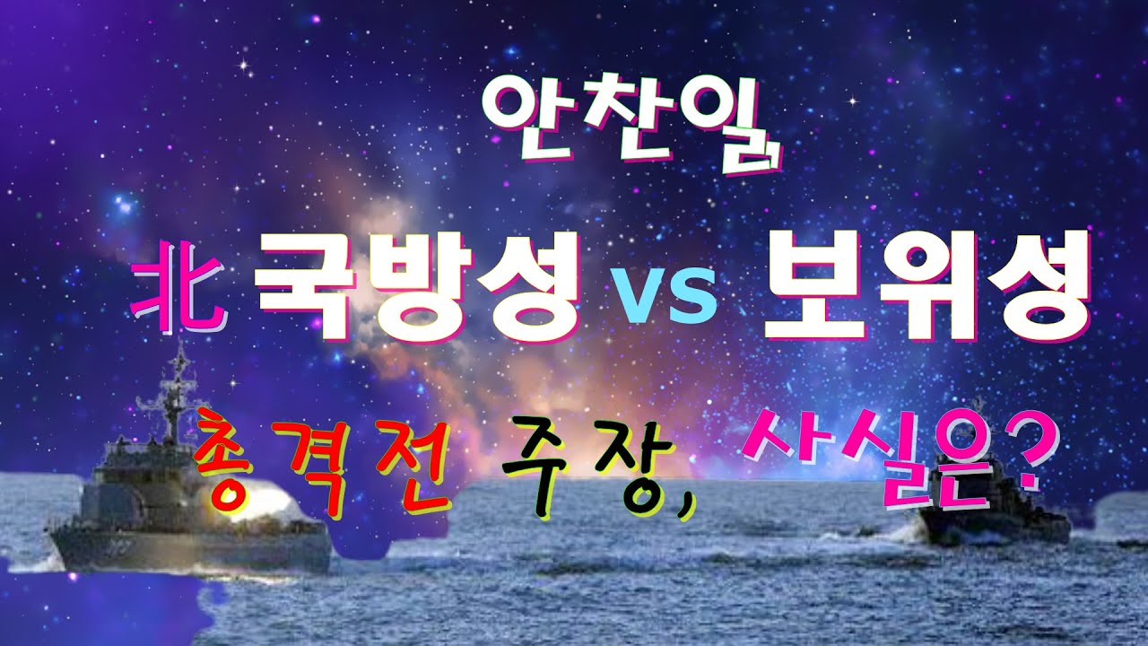 안찬일, 北 국방성vs보위성 총격 주장