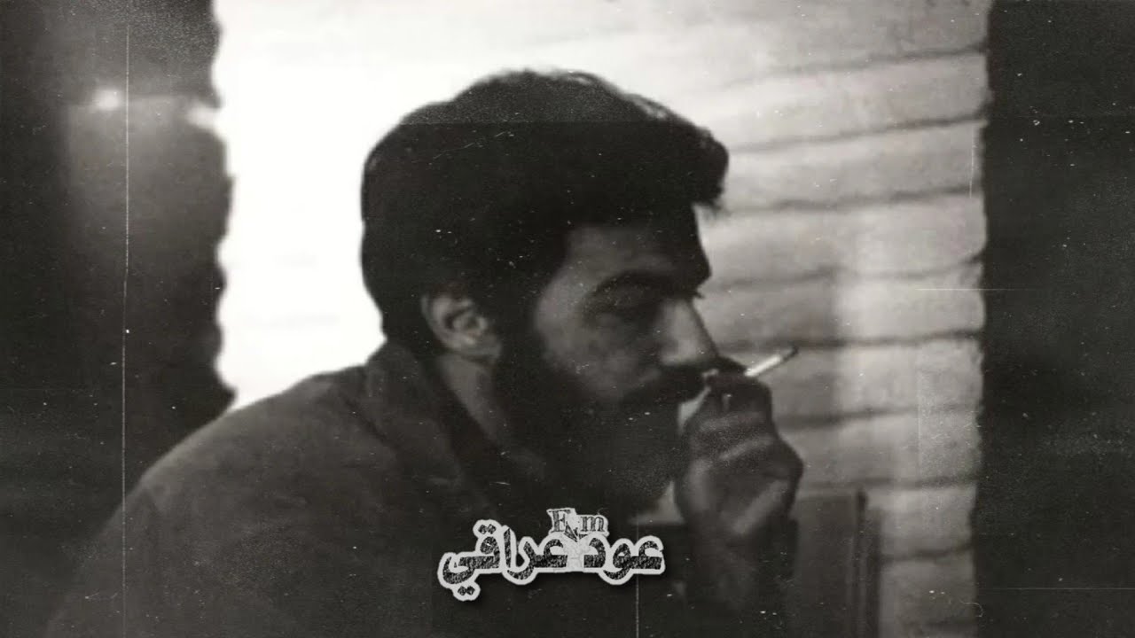 عود عراقي | يمكن أحزن شوية (مَزاج) ٢٠٢١