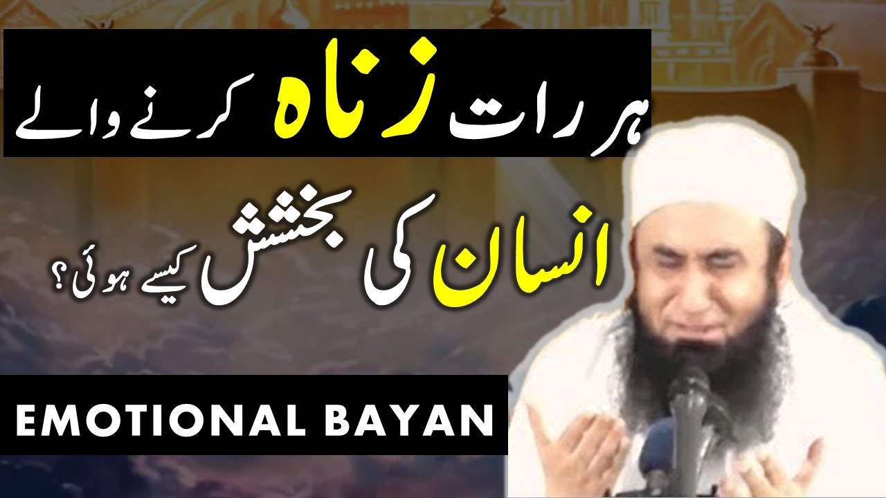 Har Raat Zina karne Wale Naujawan Ka waqia | Very Emotional Tariq Jameel Bayan