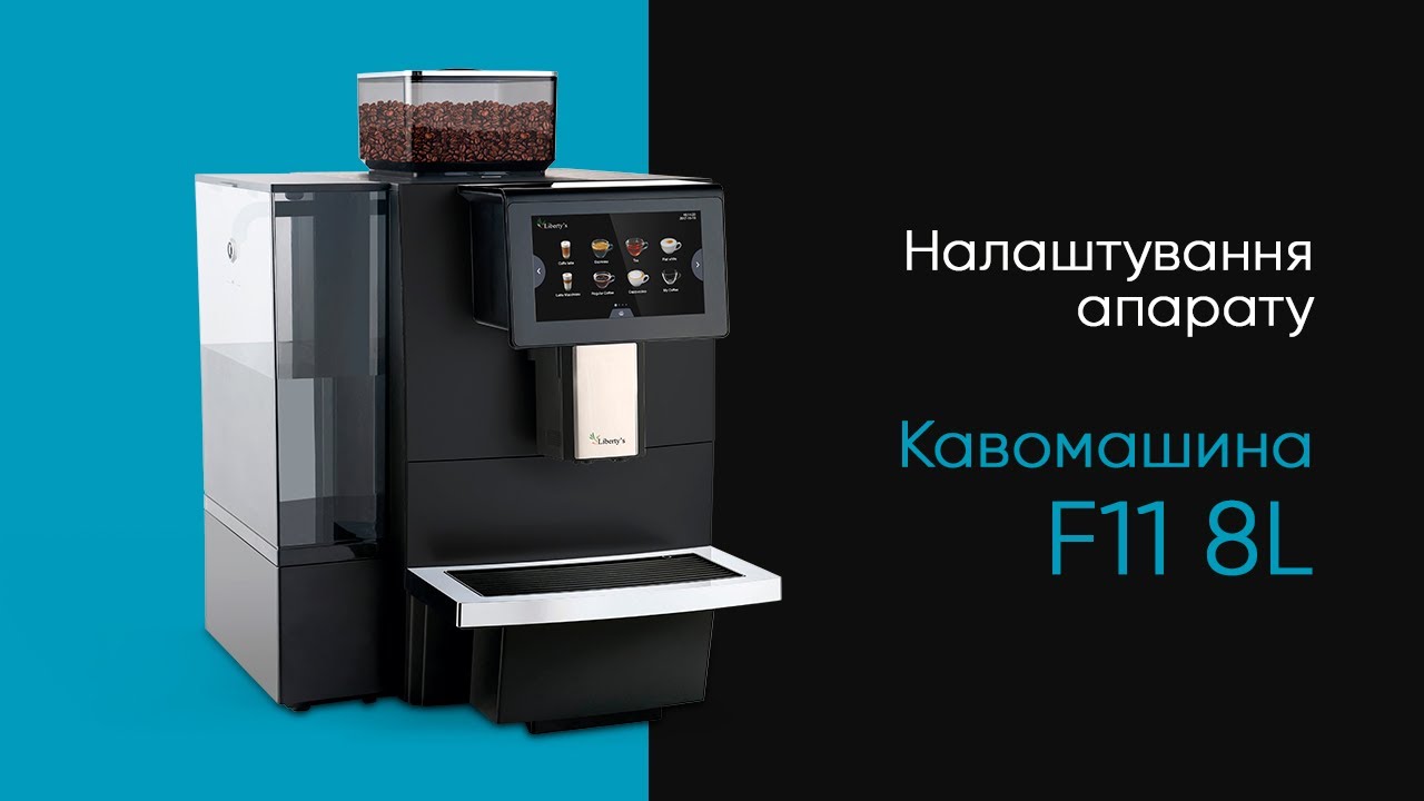 Налаштування F11 8L