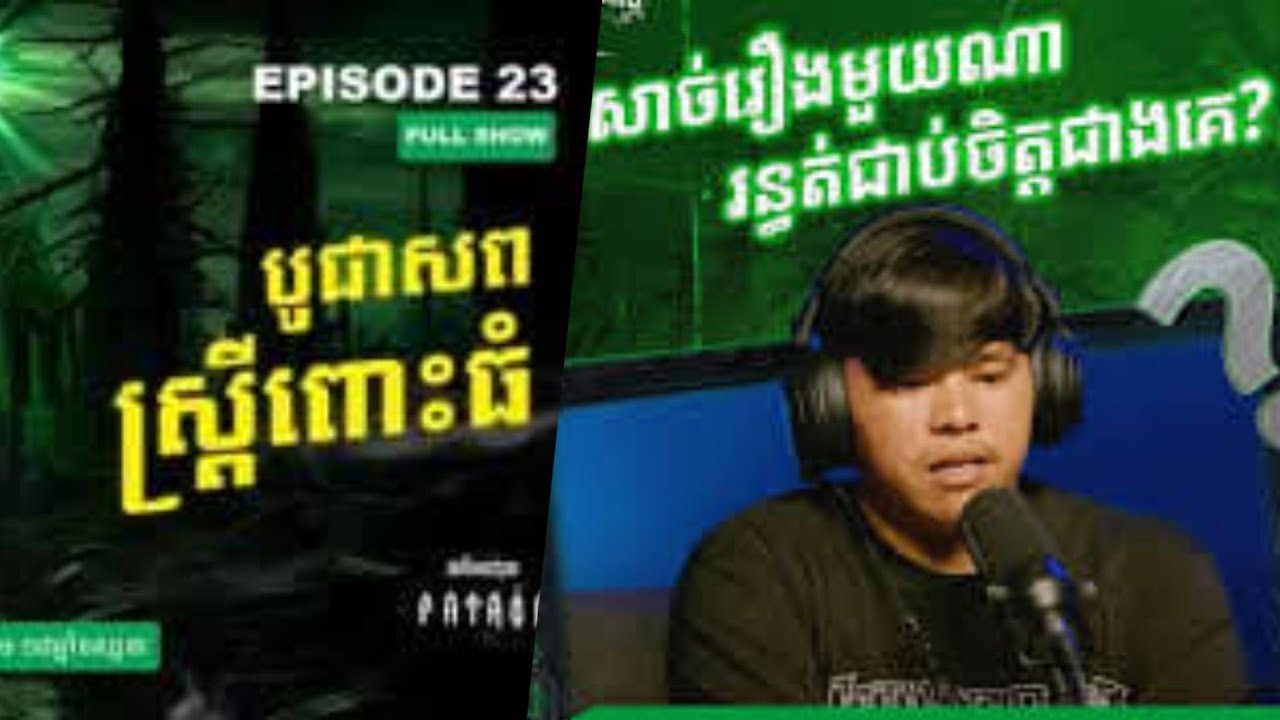 វគ្គនេះ អាចារ្យភ្លុករន្ធត់សាហាវ | រឿងខ្មោច | តុកភ្លើbackgroundងងឹត
