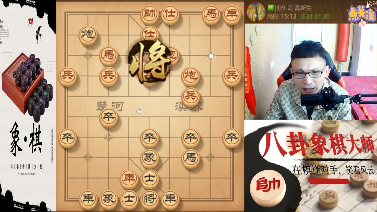 八卦象棋大师：追风马流星炮配合猛攻开干这气场太强大。#象棋 #天天象棋  #象棋残局 #象棋解説