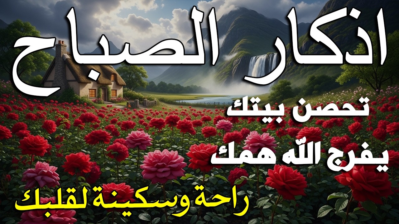 أذكار الصباح - راحة نفسية لا توصف بصوت القارئ علاء عقل | Morning Athkar - Dzkir Pagi by Alaa Aql