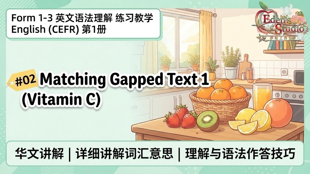 【中学 ENGLISH - CEFR】Form 1-3 英文语法理解 练习教学 第1册 ｜ #02 练习 1 Matching Gapped Text 1