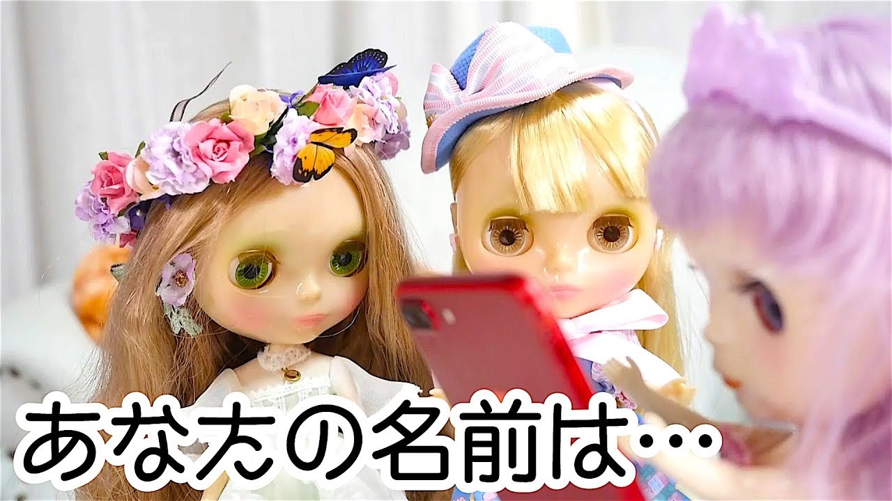 ブライスの名前決め！ガーデンオブジョイとホームスイートホームちゃん
