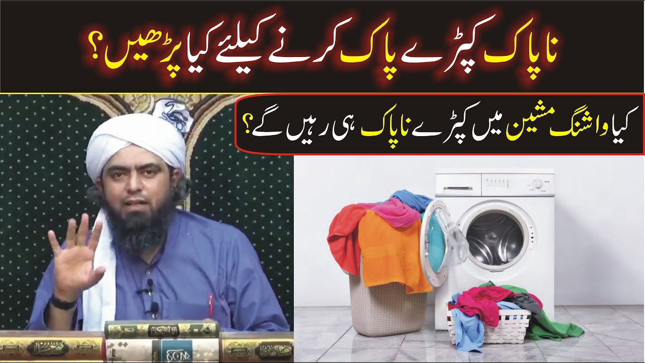 Napak Kapron Ko Pak Karne Ka Tarika Engineer Muhammad Ali Mirza