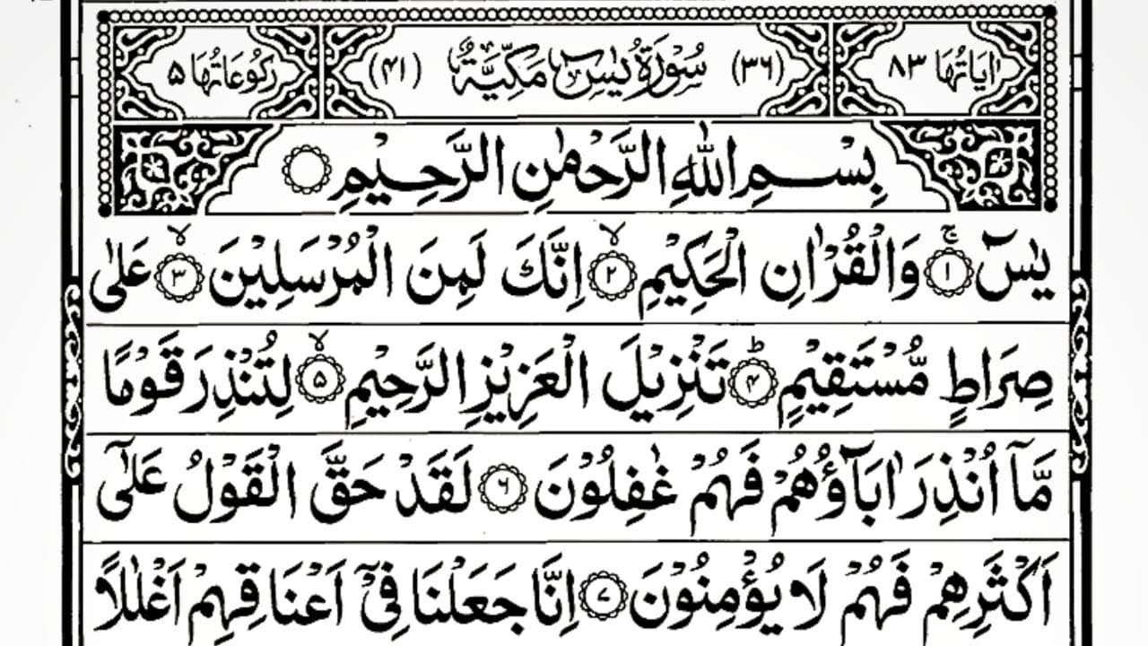 Surah Yasin (Yasin) | full with Arabic text | سورۃ یٰس 36 [HD] | learn Quran
