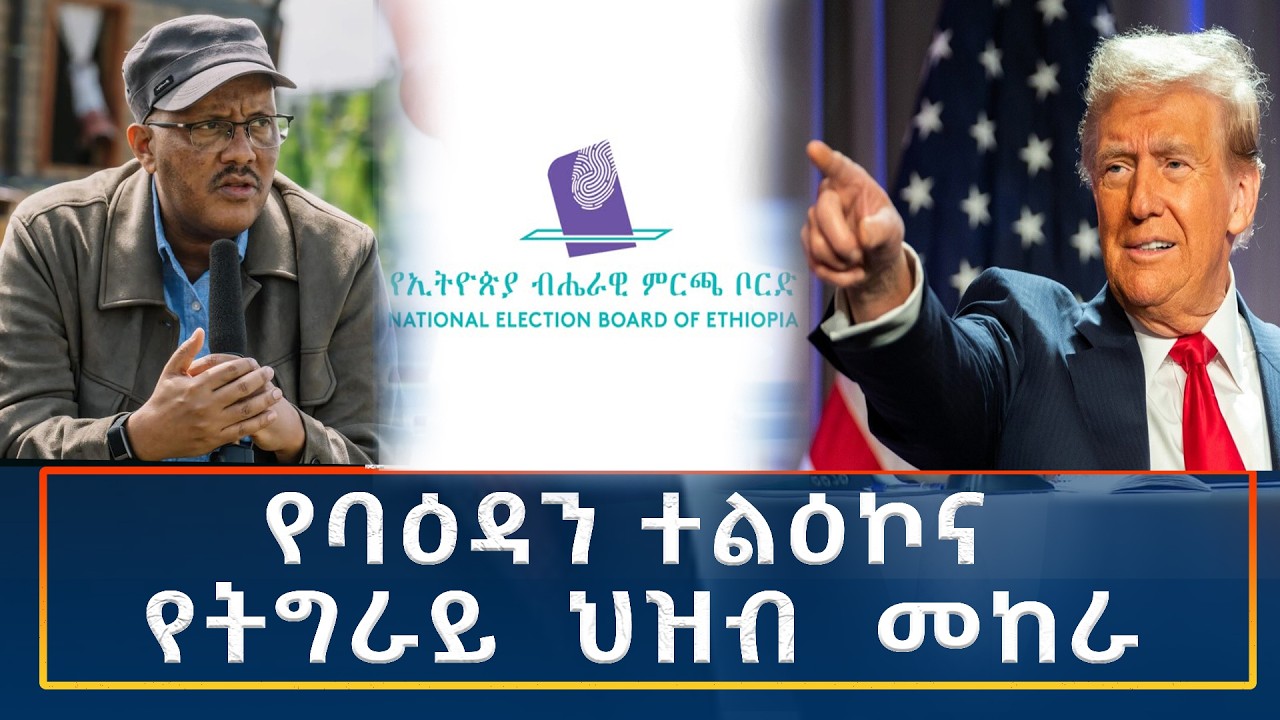 Ethiopia - ESAT Amharic Night time News 21 February 2026