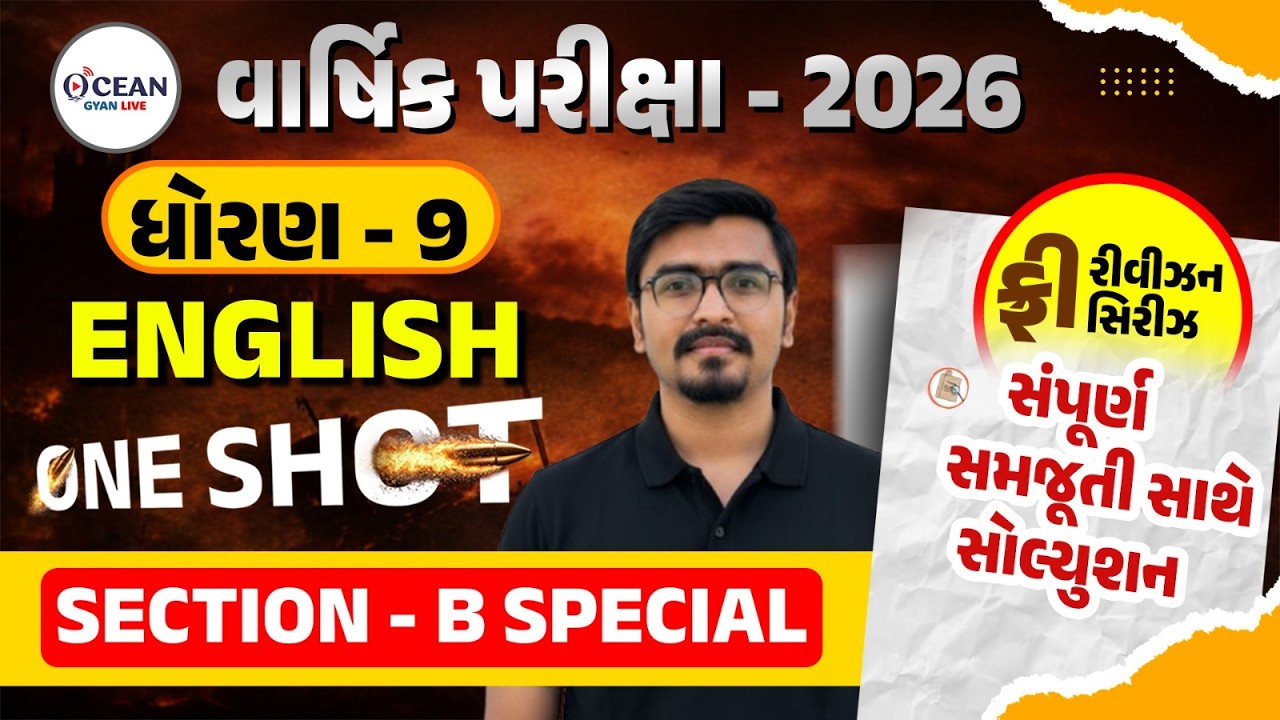 Std 9 English Section B Most IMP varshik pariksha | Std 9 English Final Exam Question | Exam IMP 26