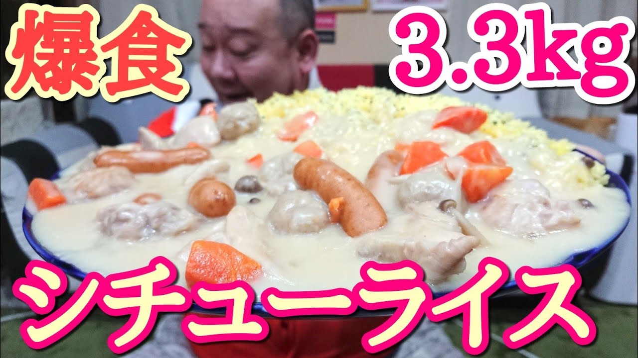【大食い】肉たっぷり爆盛シチューライスが激ウマすぎた！