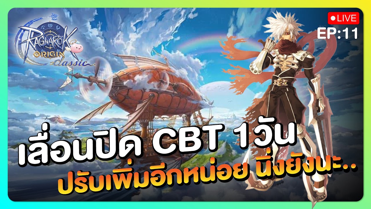 เลื่อนปิด+ปรับเพิ่มอีกนิดหน่อย ใครอยากเทสอะไรจับเทสให้หมด | Ragnarok Origin Classic