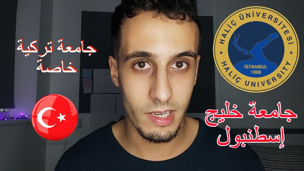 DAY #13 -الدراسة في تركيا للمغاربة والعرب -Haliç University- جامعة خليج إسطنبول