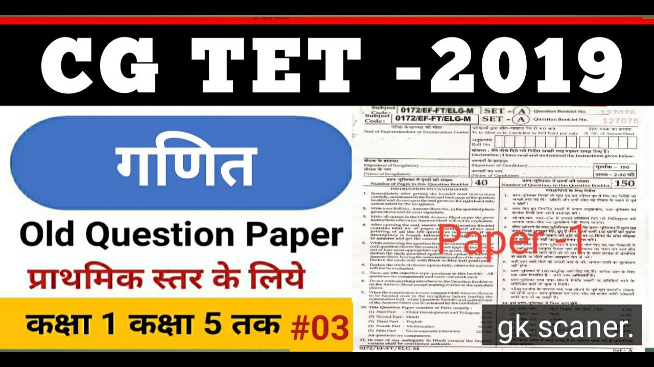 CGTET 2019 maths solved question paper || CG TET 2019 old questions pepr