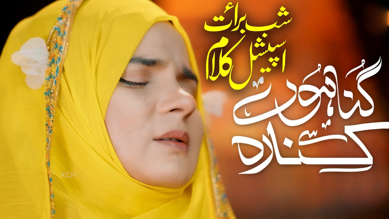Heart Touching Kallam || Shab e Barat 2026 || Kub Gunahon Sy Kinara Karon Ga - Hina Habiba