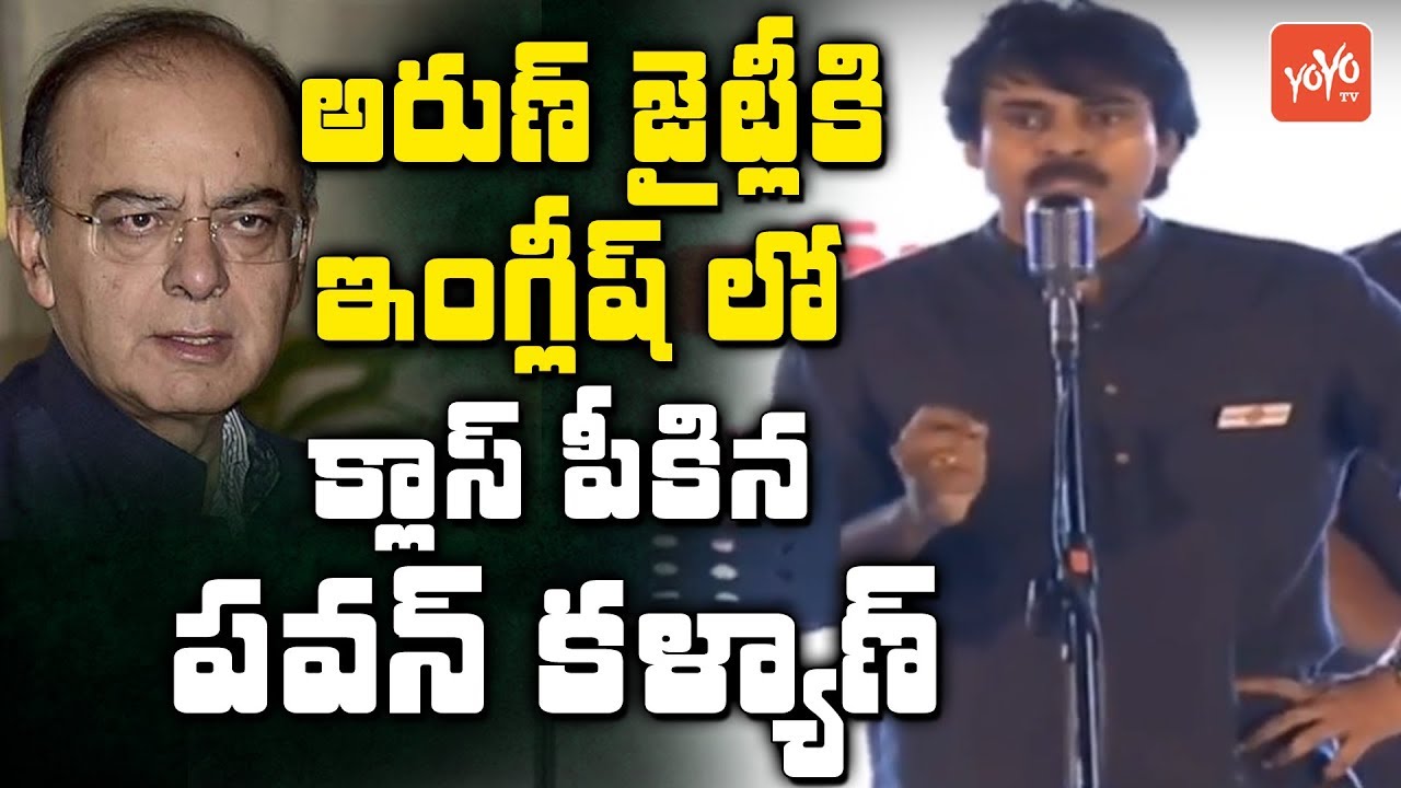 Pawan Kalyan English Speech | Strong Counters to Central Government & Arun Jaitley @Guntur | YOYO TV