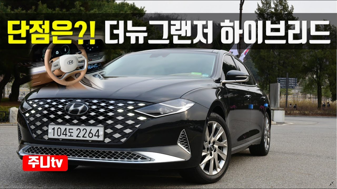 단점은?! 그랜저 하이브리드 시승기, 2020 Hyundai Azera Hybrid test drive, review