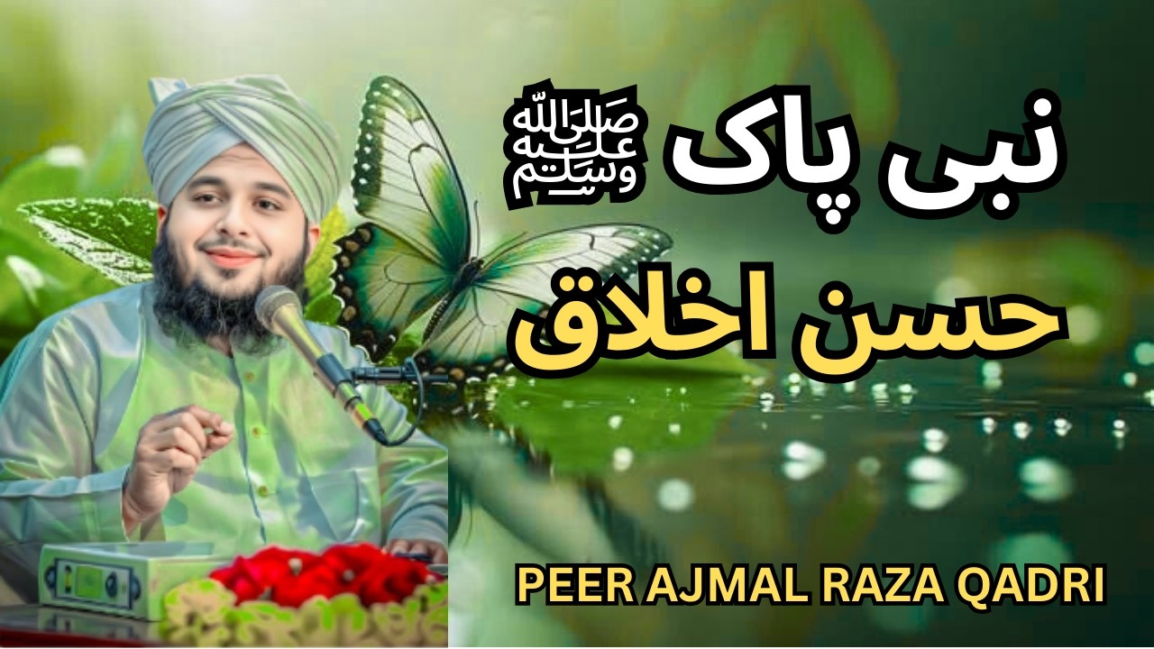 Nabi Pak ﷺ Ka Husn-e-Akhlaq | Aisa Waqia Jo Dil Badal De | Emotional Bayan Deen insght TV AJMAL RAZA