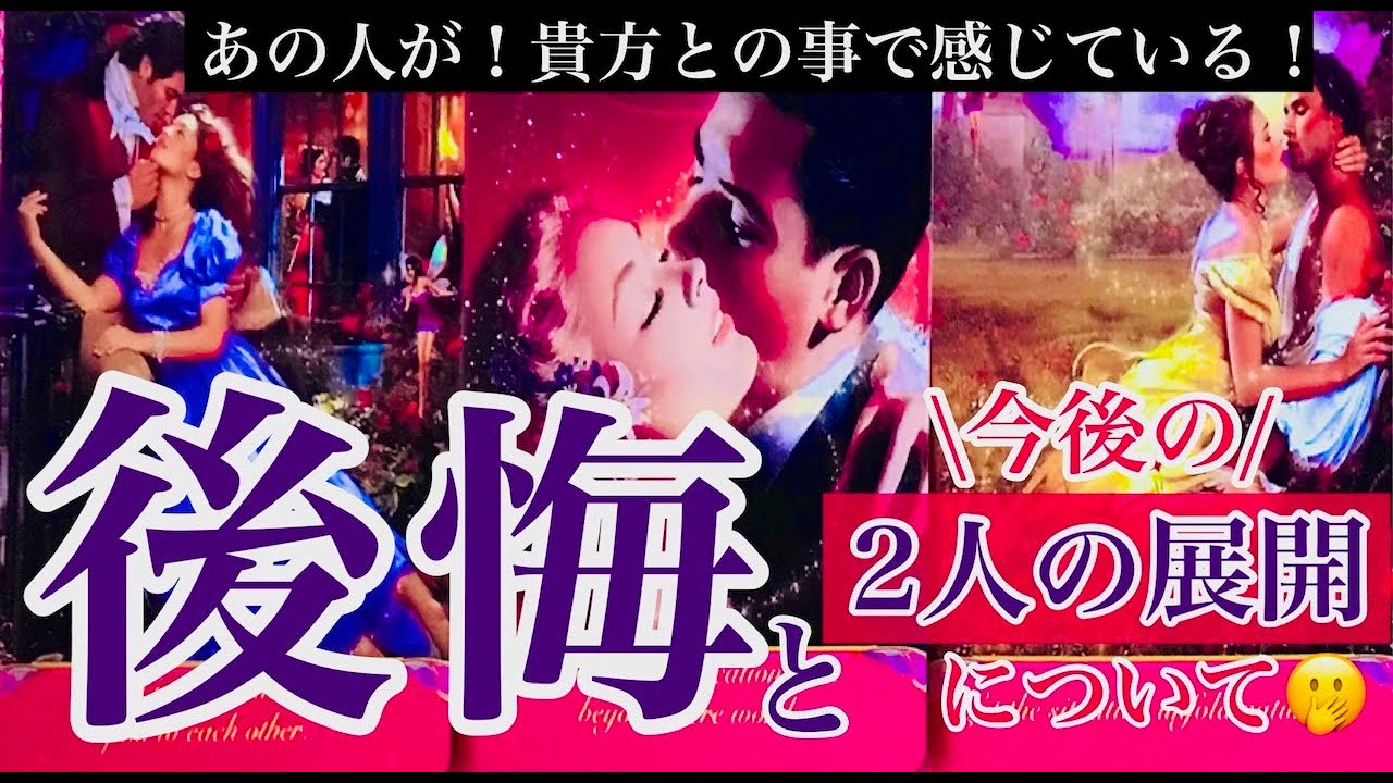 🔮復縁🔮｢あの人｣が貴方との事で後悔している事と今後の2人の展開について🫢〈ルーン オラクルY〉