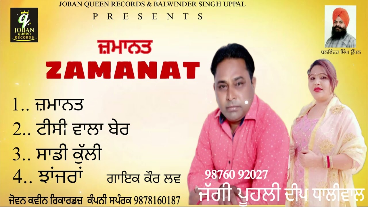 Zamanat | Jaggi Poohli & Deep Dhaliwal | AUDIO JUKEBOX | Joban Queen Records | New Punjabi Song 2025