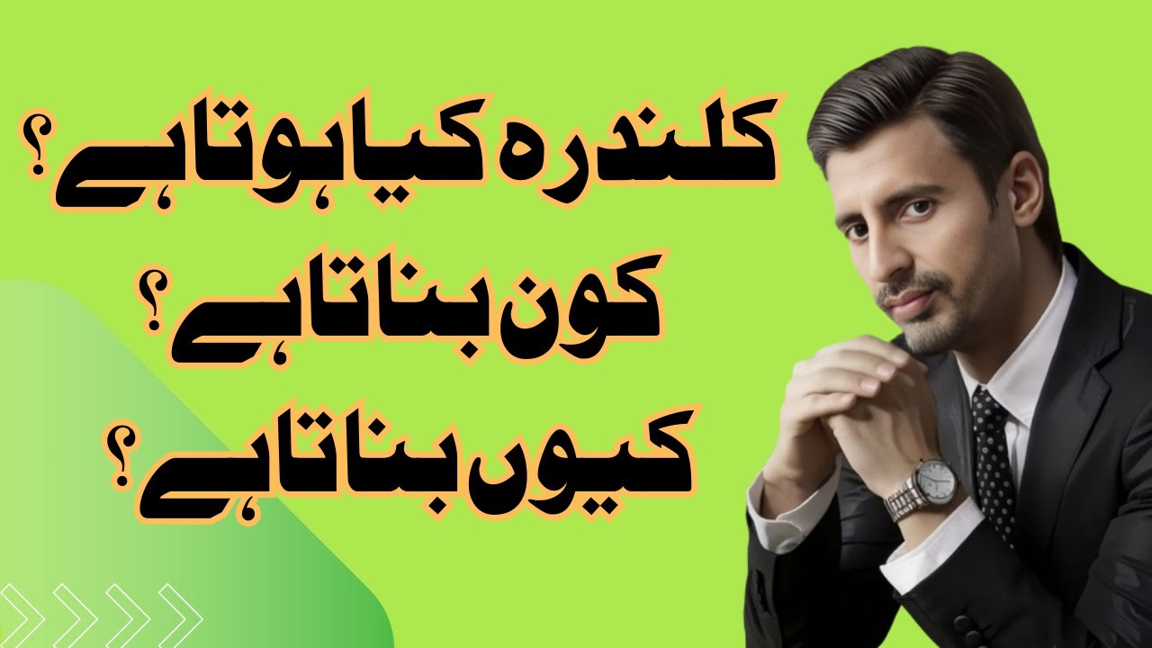What is Kalandra | Qalandra | Kalandra Kya hota Hy | Atiq Usman Official