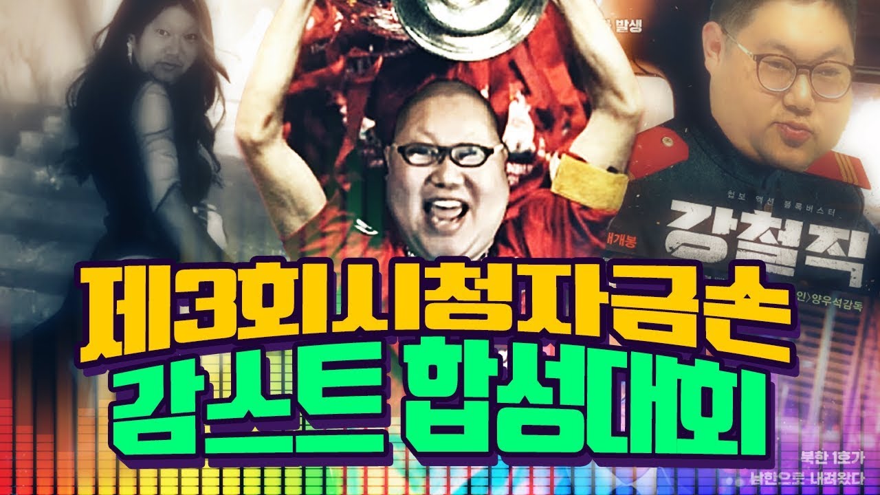 제3회 감스트 합성대회 bj호날두???