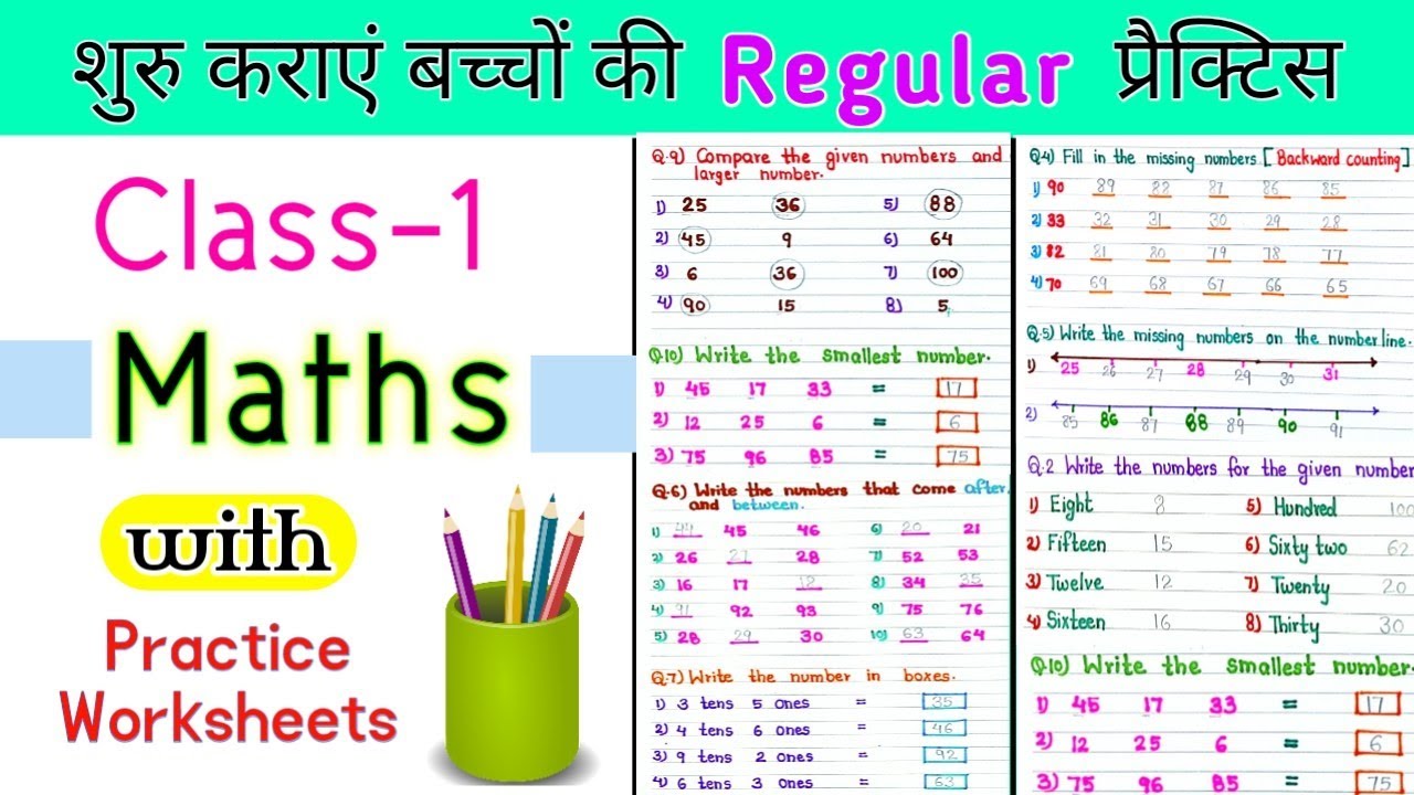 Class 1 Maths | Class 1 Maths Worksheet | Maths Worksheet for class 1 | Class 1