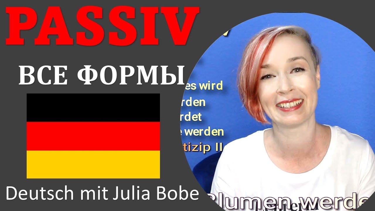 PASSIV | Немецкий язык для начинающих | Deutsch mit Julia Bobe