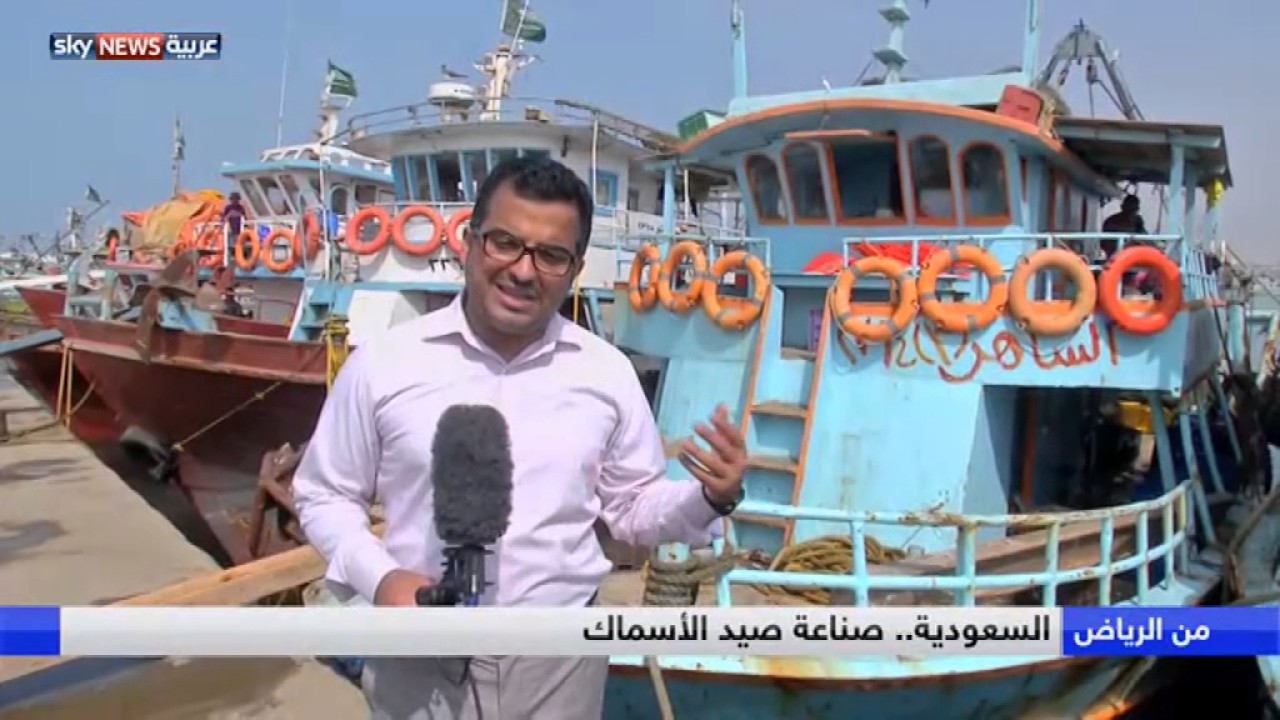 السعودية.. صناعة صيد الأسماك