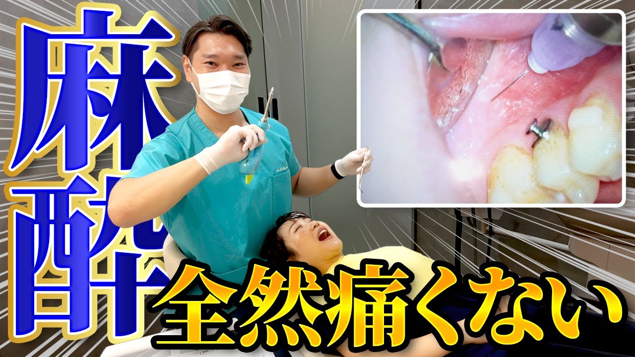 【痛くない歯医者】麻酔が効く仕組み＆痛みを抑える工夫を全部見せます！