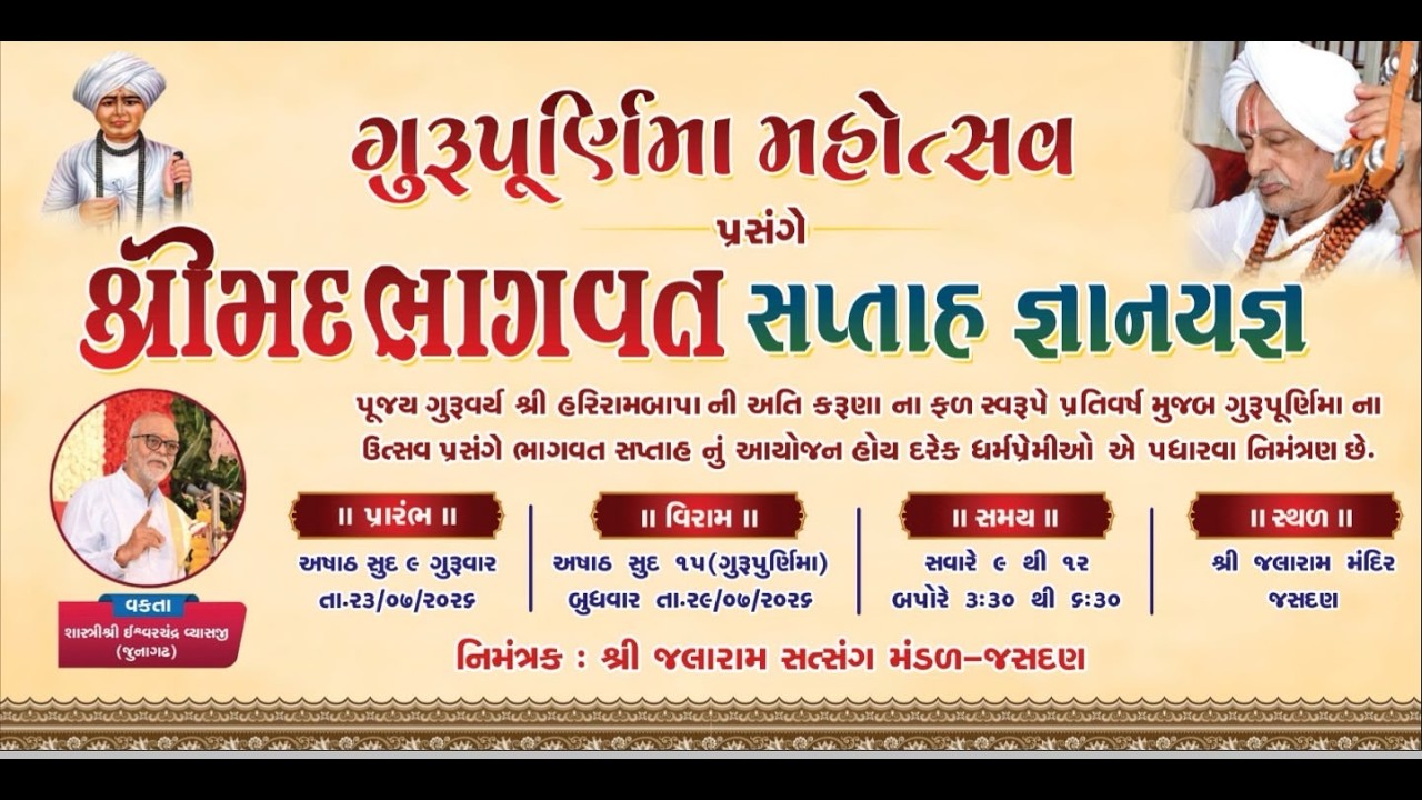 🔴Live🔴Shastri Shri Ishwar Chandra Vyasji Shrimad Bhagwat Week 2026 Jasdan Day - 7th Morning Watch
