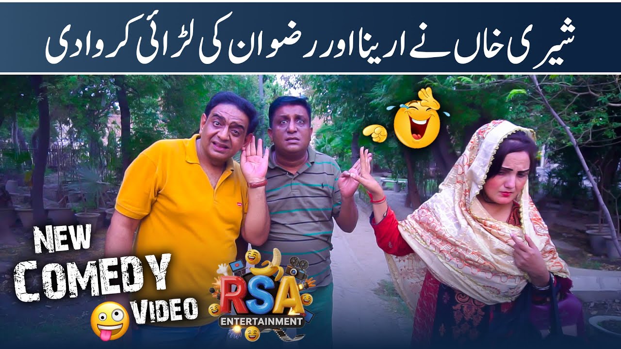 Shary Khan Ny Larai Karwan De || Areena & Rizwan New Comedy Video🤣|| #rsaentertainment #comedy