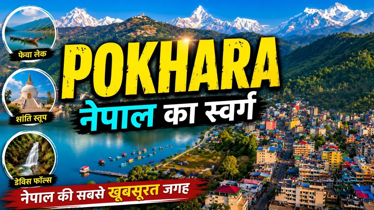 Pokhara - most beautiful tourist place in nepal, pokhara top 5 tourist places