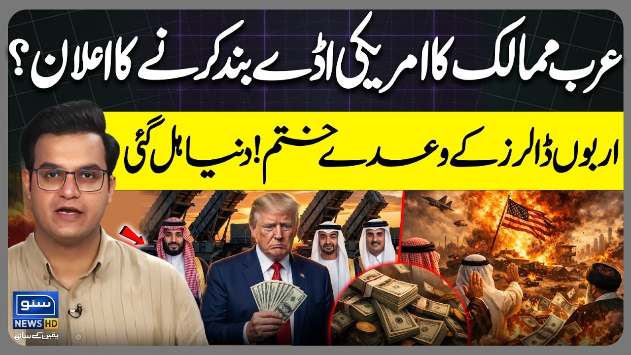 Arab countries announce closure of US base | Billion Dollars Agreements over? | Yasir Rashid Vlog