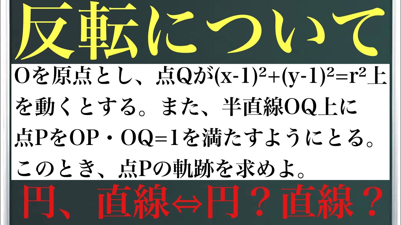 反転とは〜具体例を通して学ぼう！〜