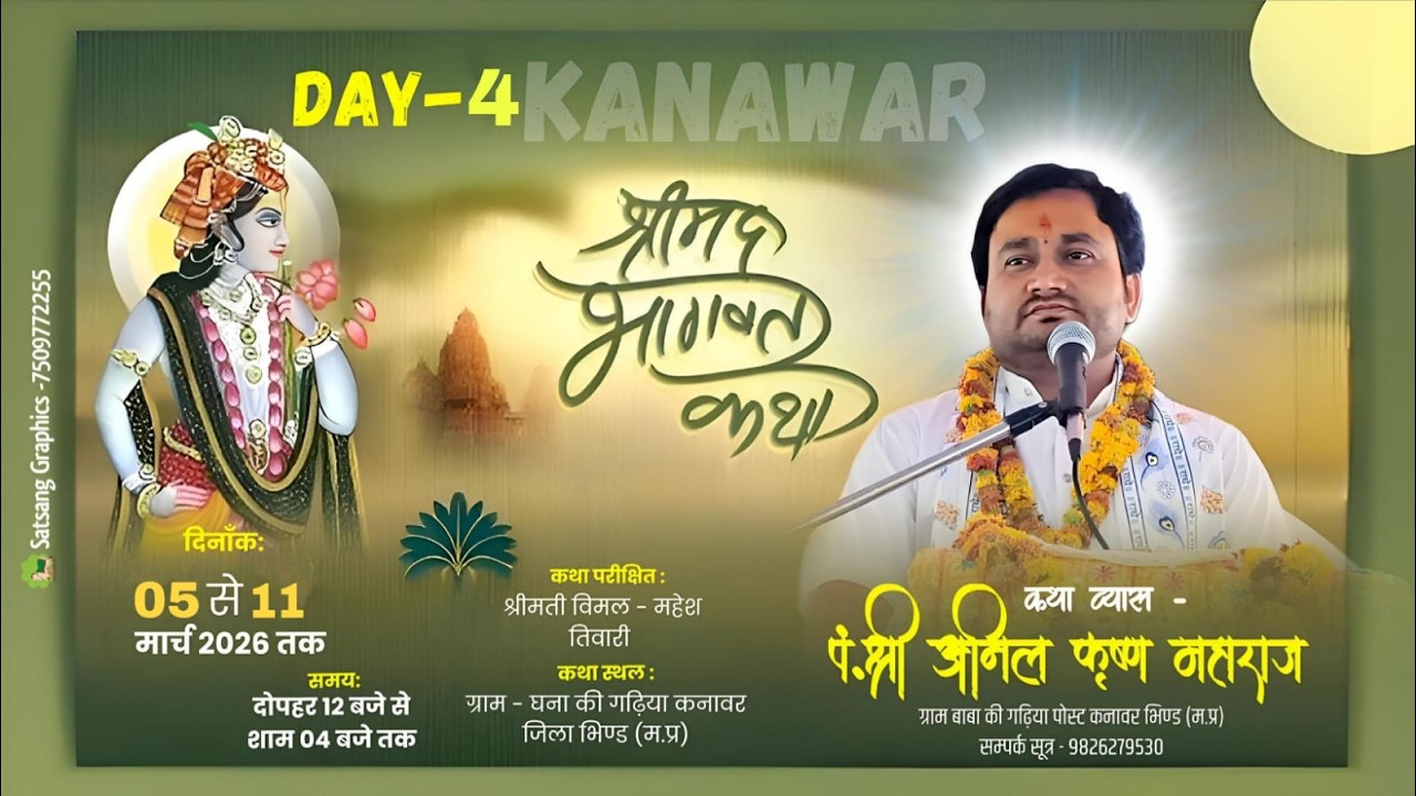 🔴Live day 4 श्रीमद् भागवत कथा घना की गढ़िया कनावर जिला भिण्ड (म.पृ)