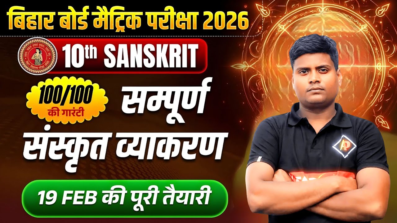 10th Sanskrit Board Exam 2026 😱 | Complete Sanskrit Grammar | 19 Feb Ready #examhall
