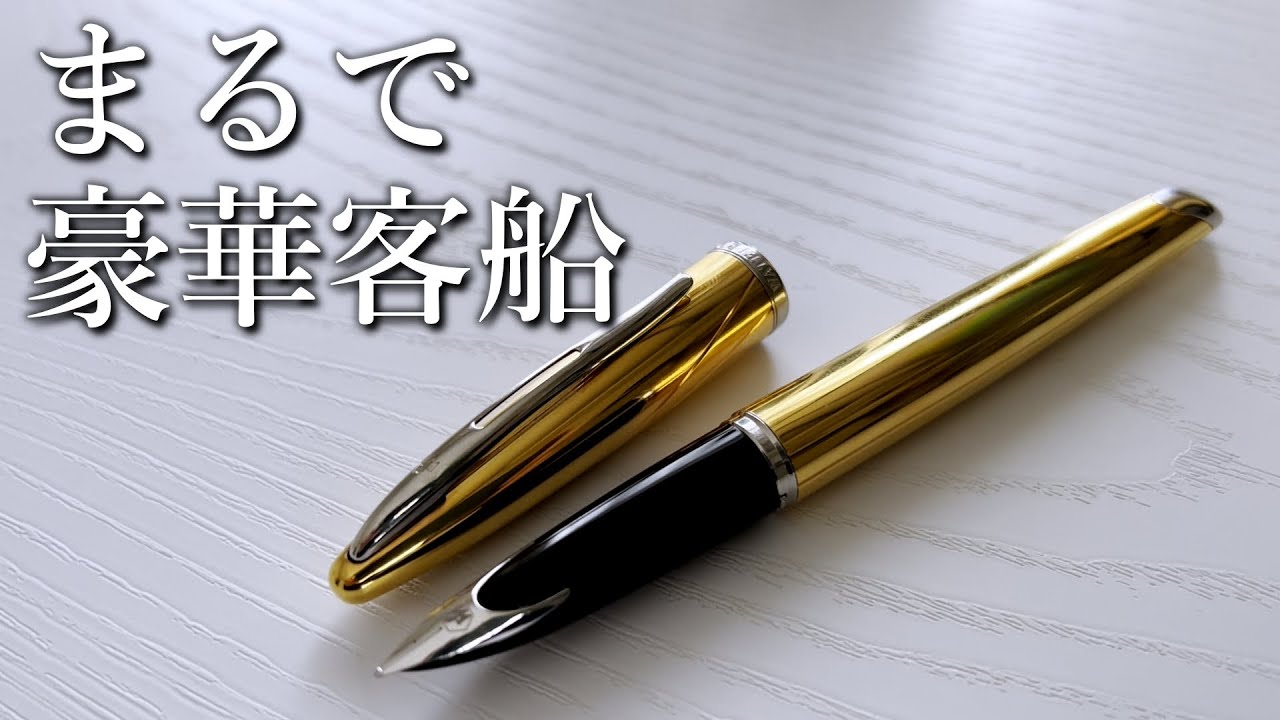 世界で最もエレガントな万年筆【ウォーターマン カレン メリディアン ローズゴールド Waterman Carène】