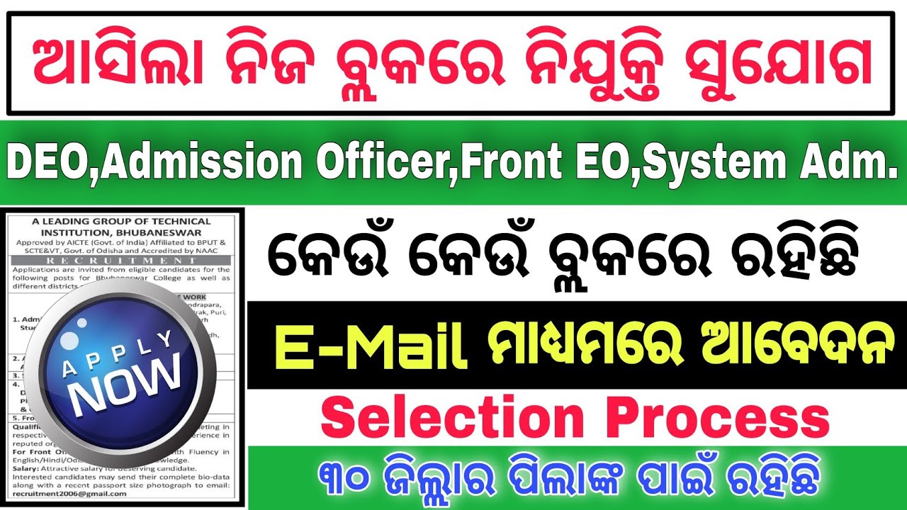 Odisha Block level vacancy 2022 || Odisha New job District wise || DEO,Front Eo,ExamcrackByPradeep