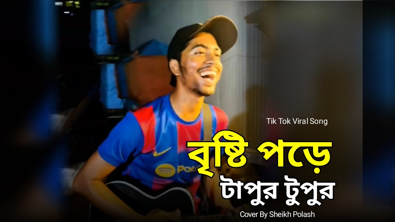 আল্তা রাঙ্গা গায়ের বরণ দীঘল কালো চুল | Bristy Pore Tapur Tupur | Sheikh Polash | Kusum Kusum Prem 