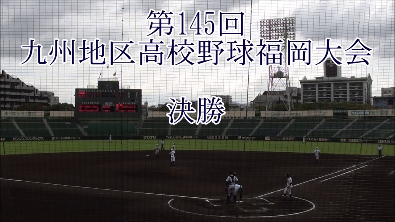 福岡工業大学附属城東高等学校 VS 福岡第一高等学校 七回表裏 2019.10.06