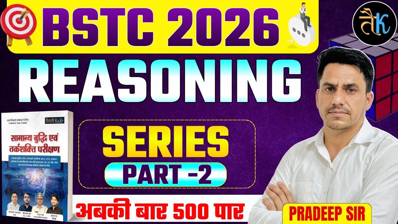 Bstc 2026 Reasoning Classes | Series - 02 | Bstc Online Classes 2026|Bstc Reasoning By Pradeep Sir