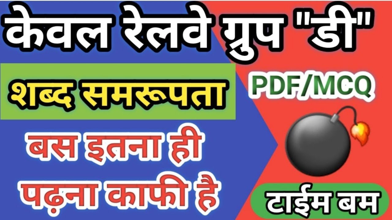 Railway Group D Reasoning Analogy Test
