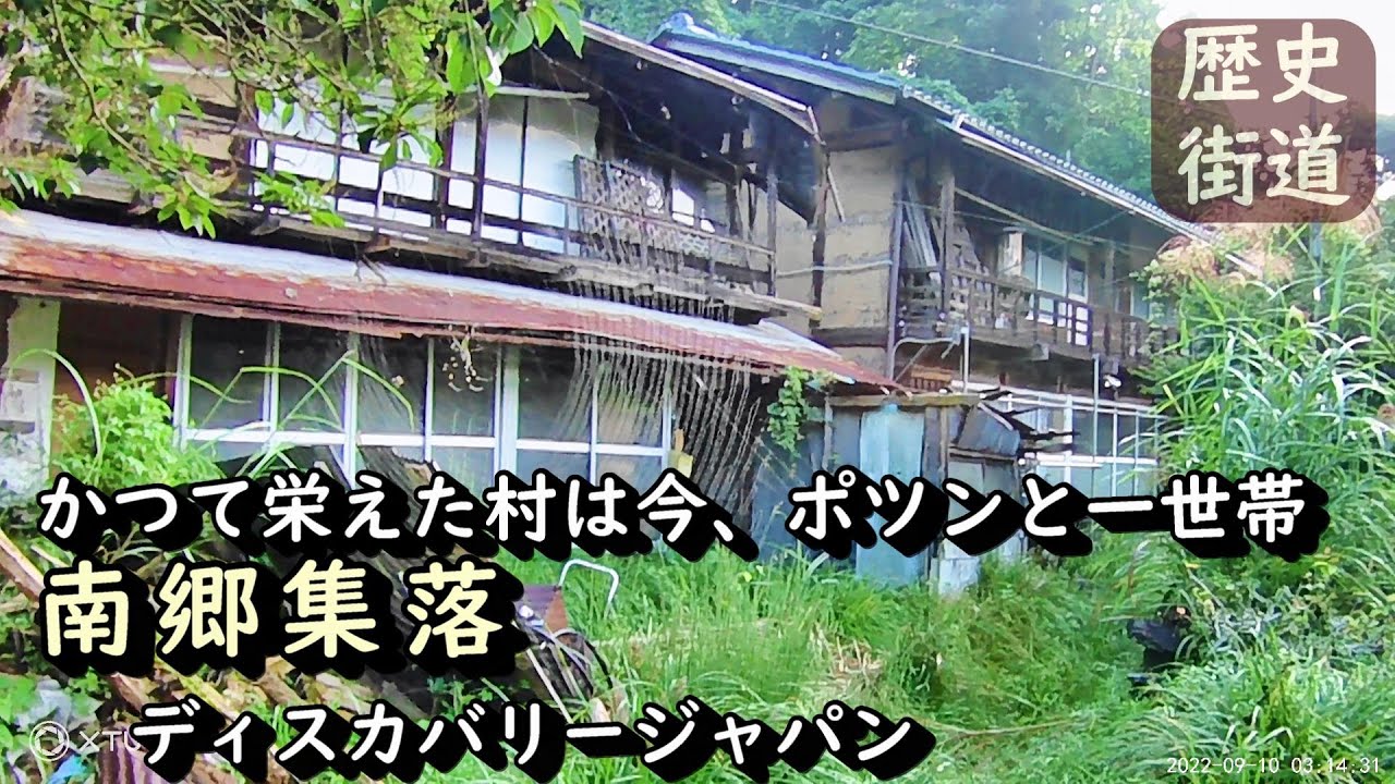 【廃村と限界ムラ】かつて栄えた村は今 群馬県藤岡市